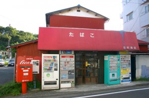 Yokohama Tobacco Shop